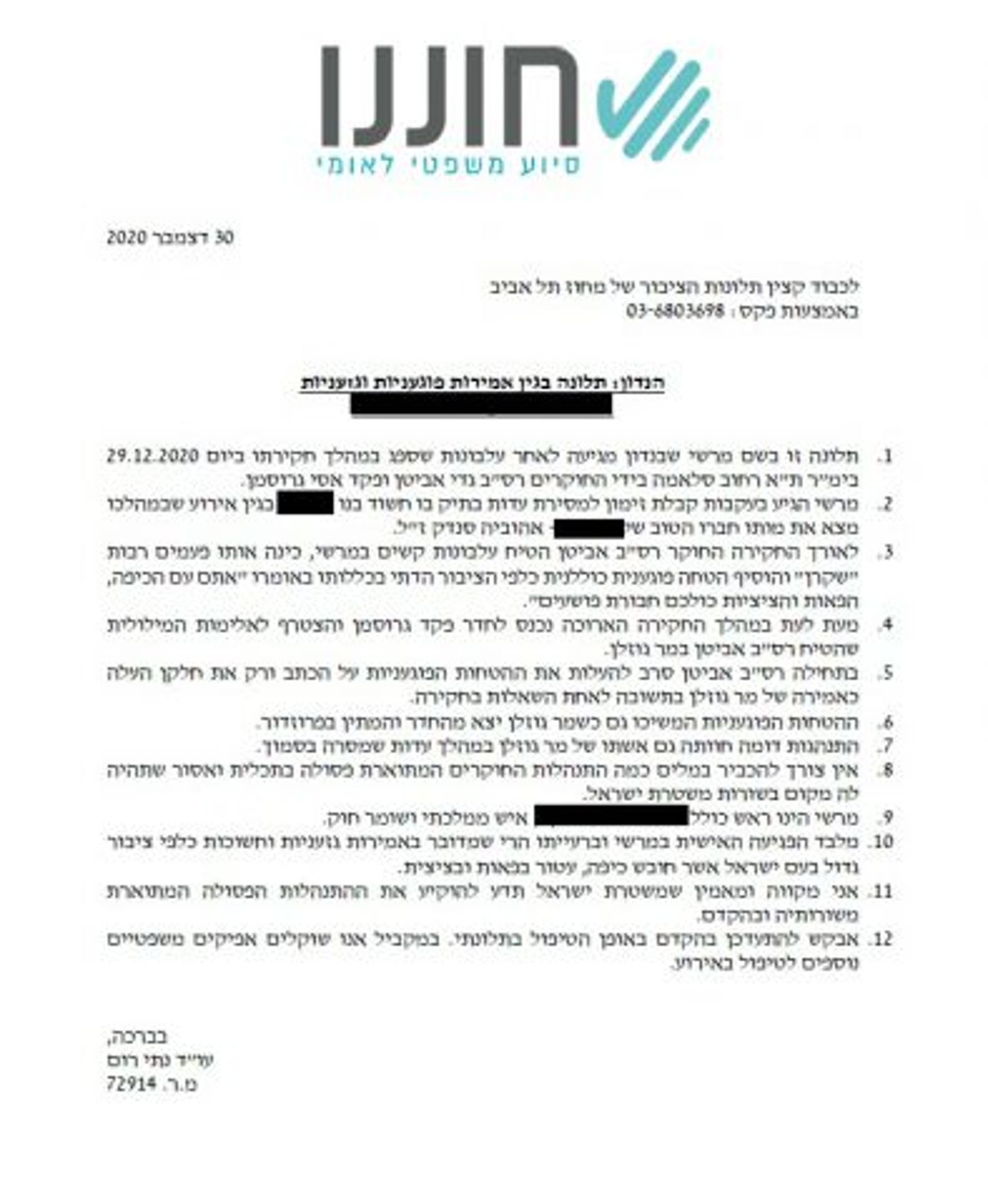"אתם עם הכיפה, הפאות והציציות כולכם פושעים"