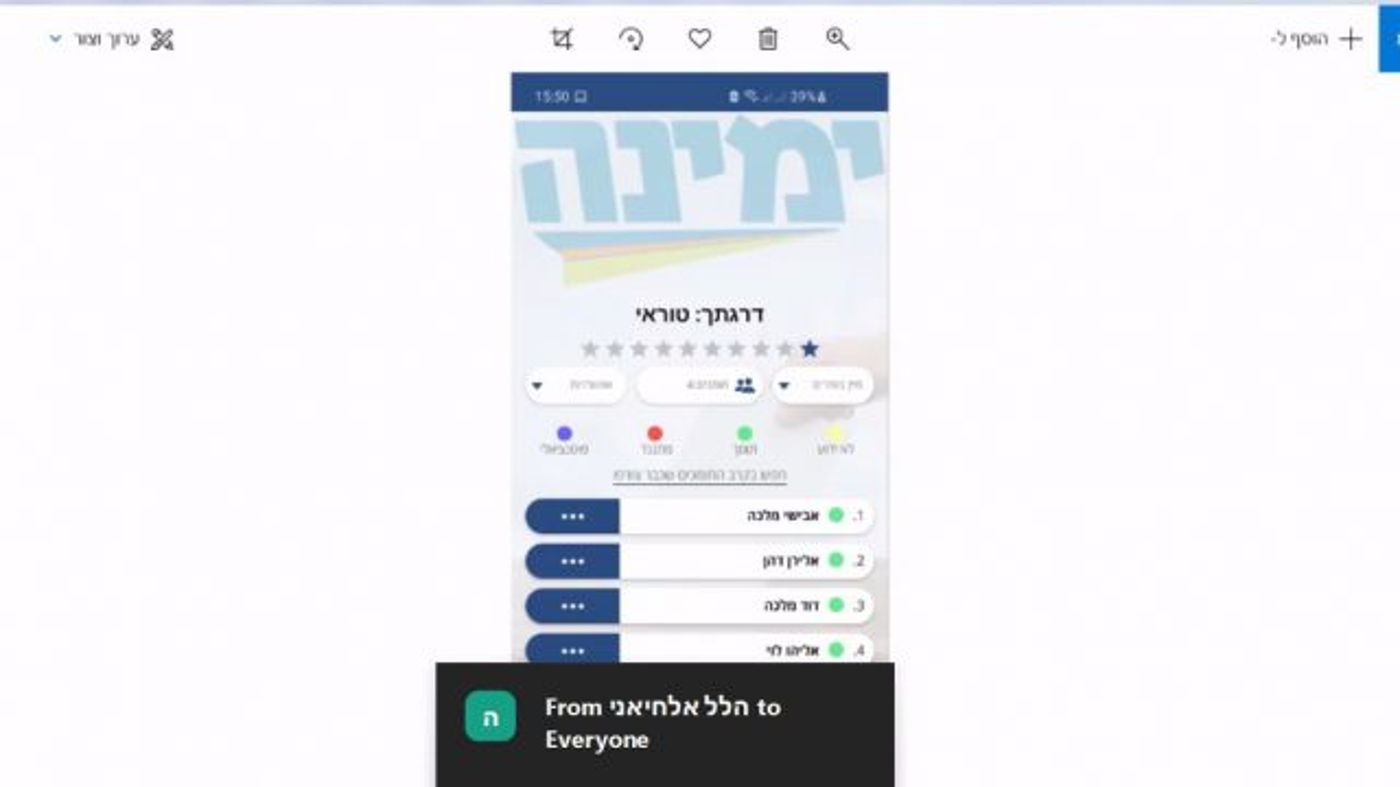 צילום מסך של 'אלקטור'