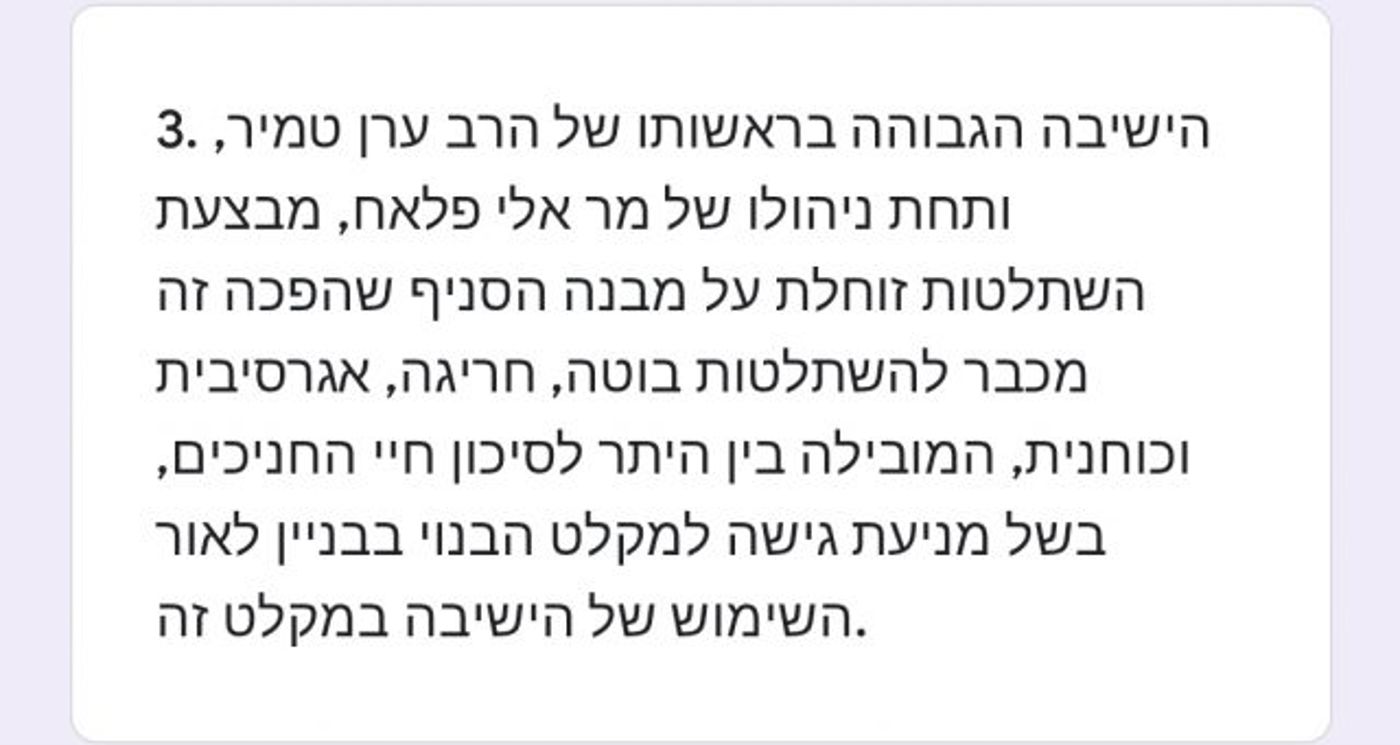 מתוך קמפיין ההורים נגד ישיבתו של הרב ערן טמיר (צילום מסך)