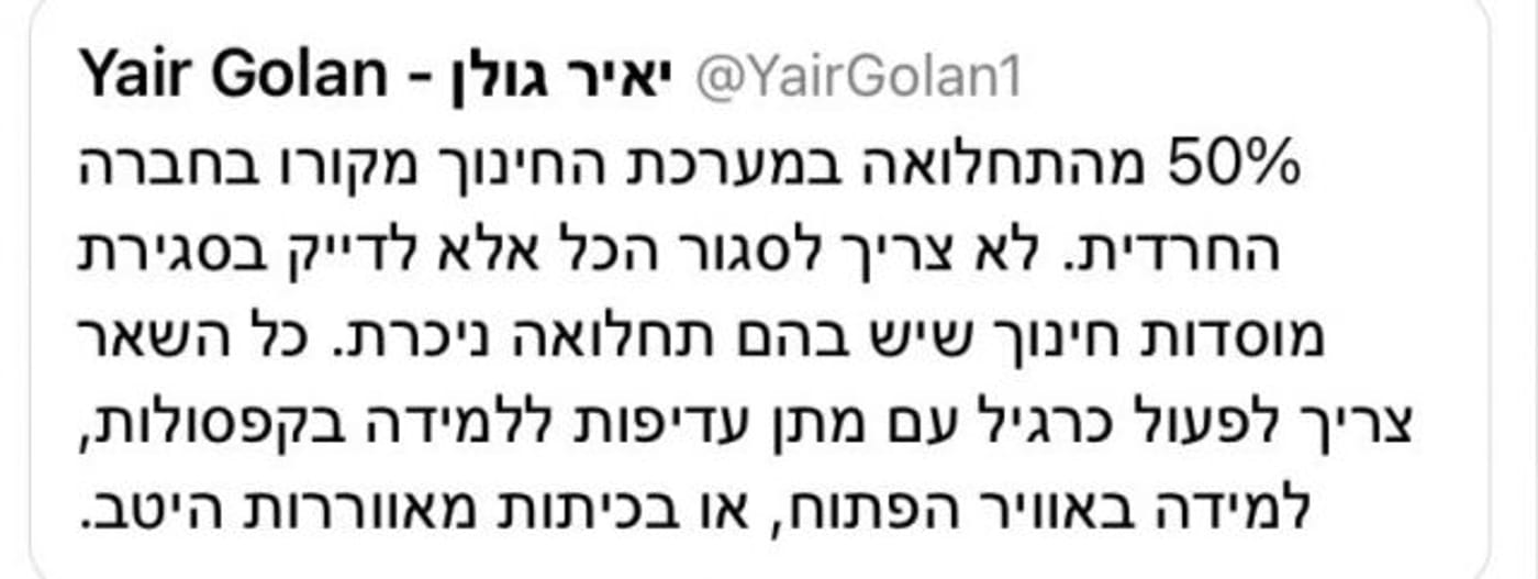 הציוץ המתוקן של יאיר גולן (צילום מסך)