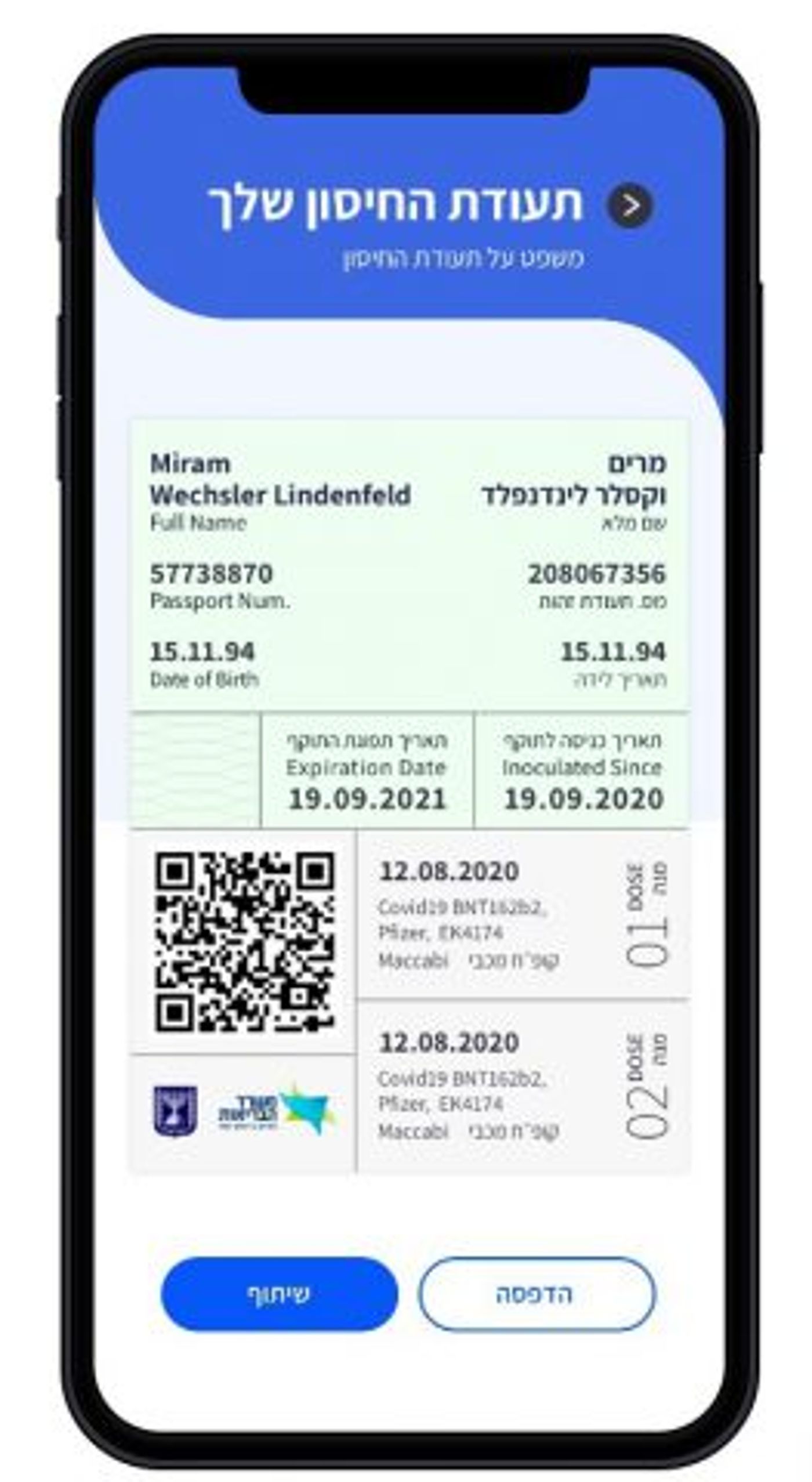 אילוסטרציה של יישומון "הדרכון הירוק"
