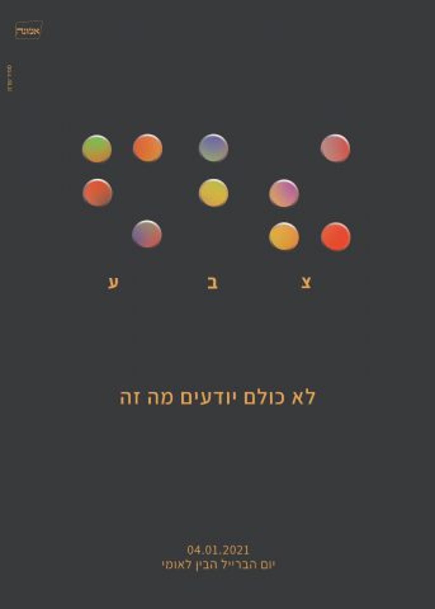 מכללת אמונה מבית תנועת אמונה
