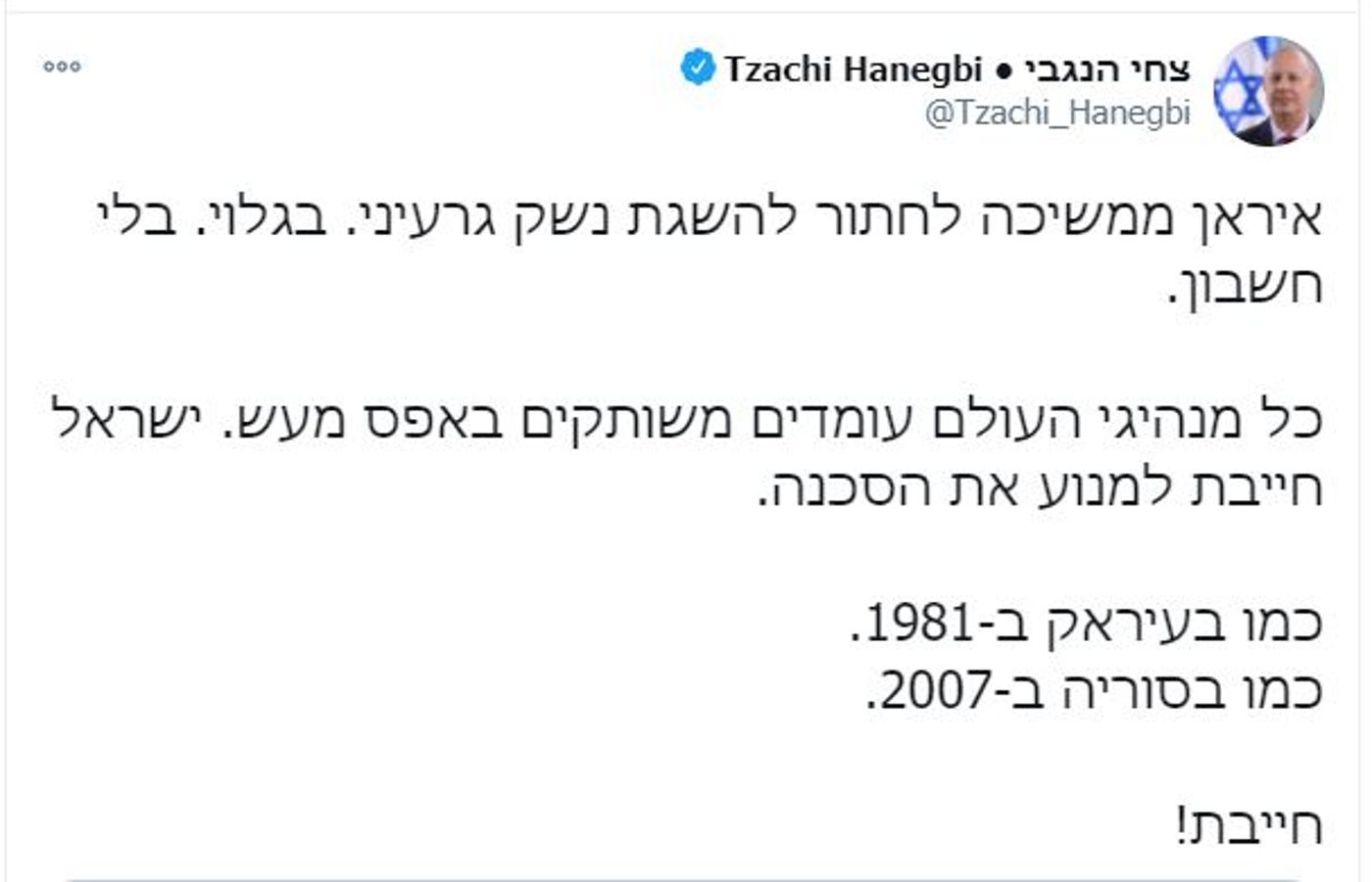 הנגבי צייץ בטוויטר שצריך להפציץ את הכור האיראני