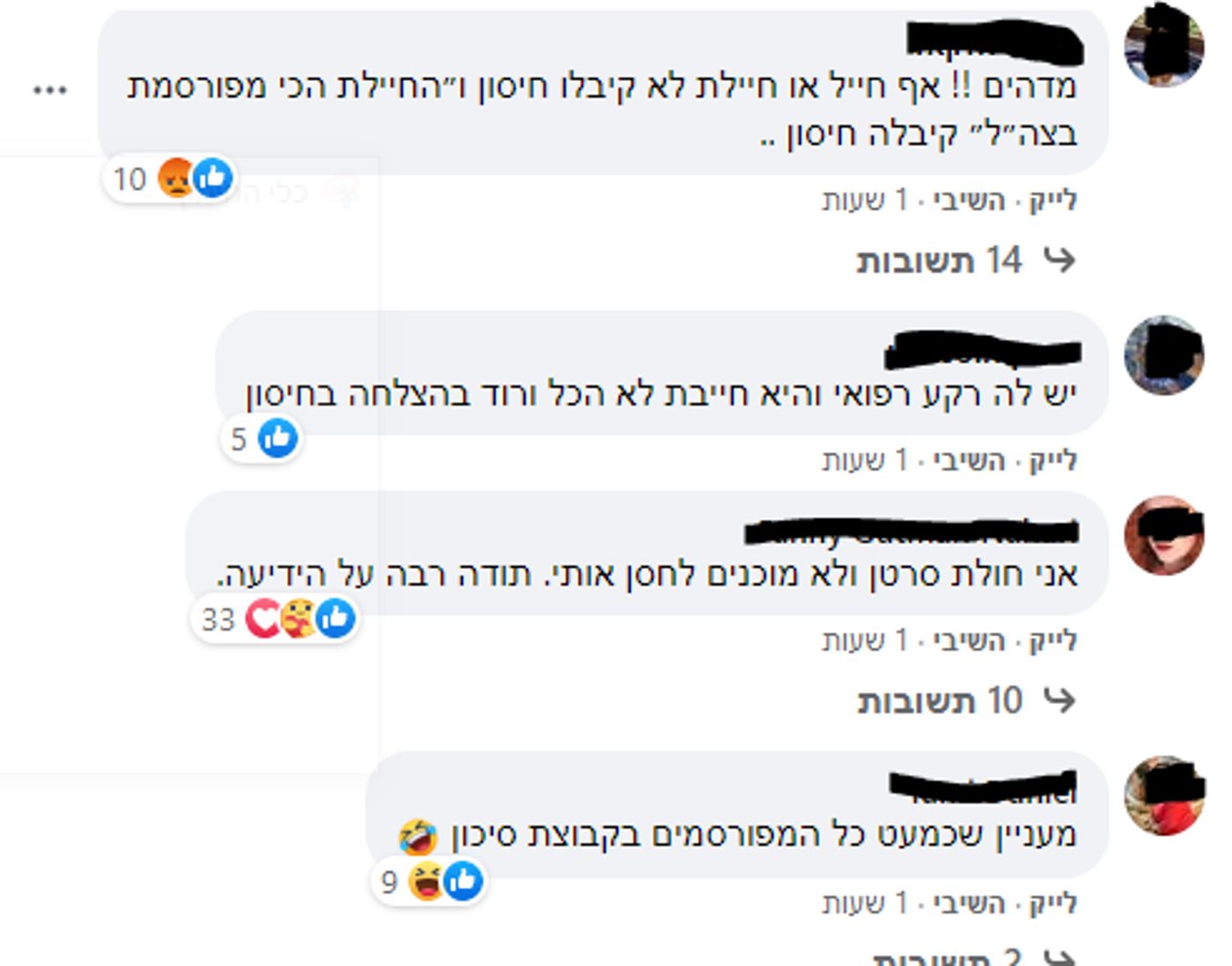 (צילום מסך מתוך פייסבוק)