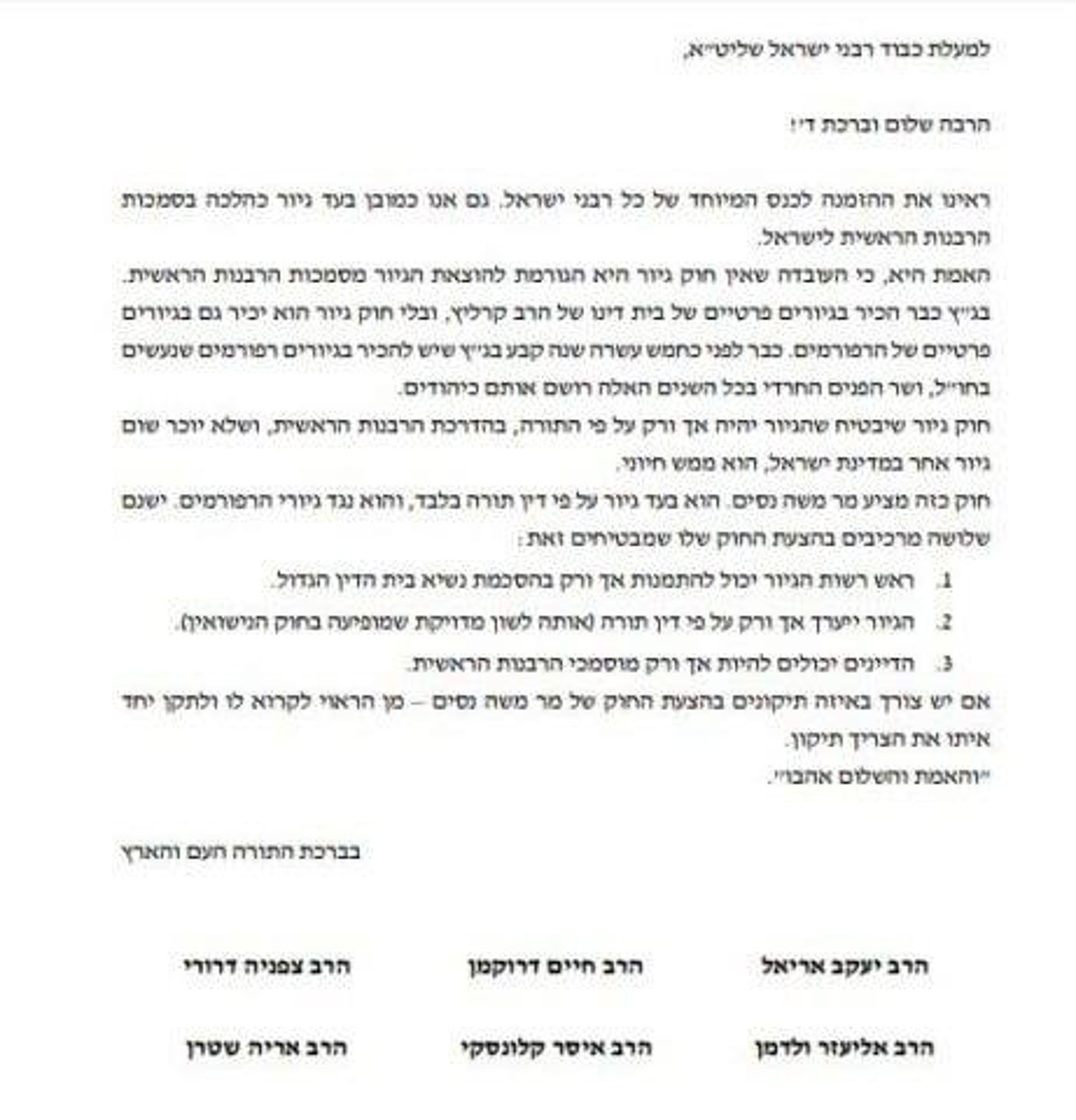 המכתב שכהנא צירף לדבריו