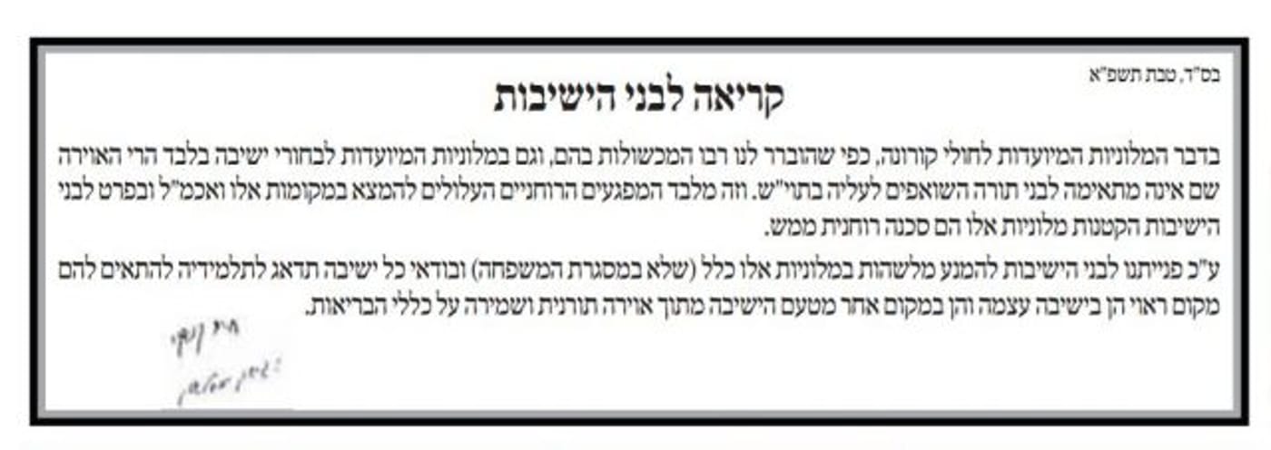 אחרי הדיבייט: הרבנים אוסרים את מלוניות הקורונה