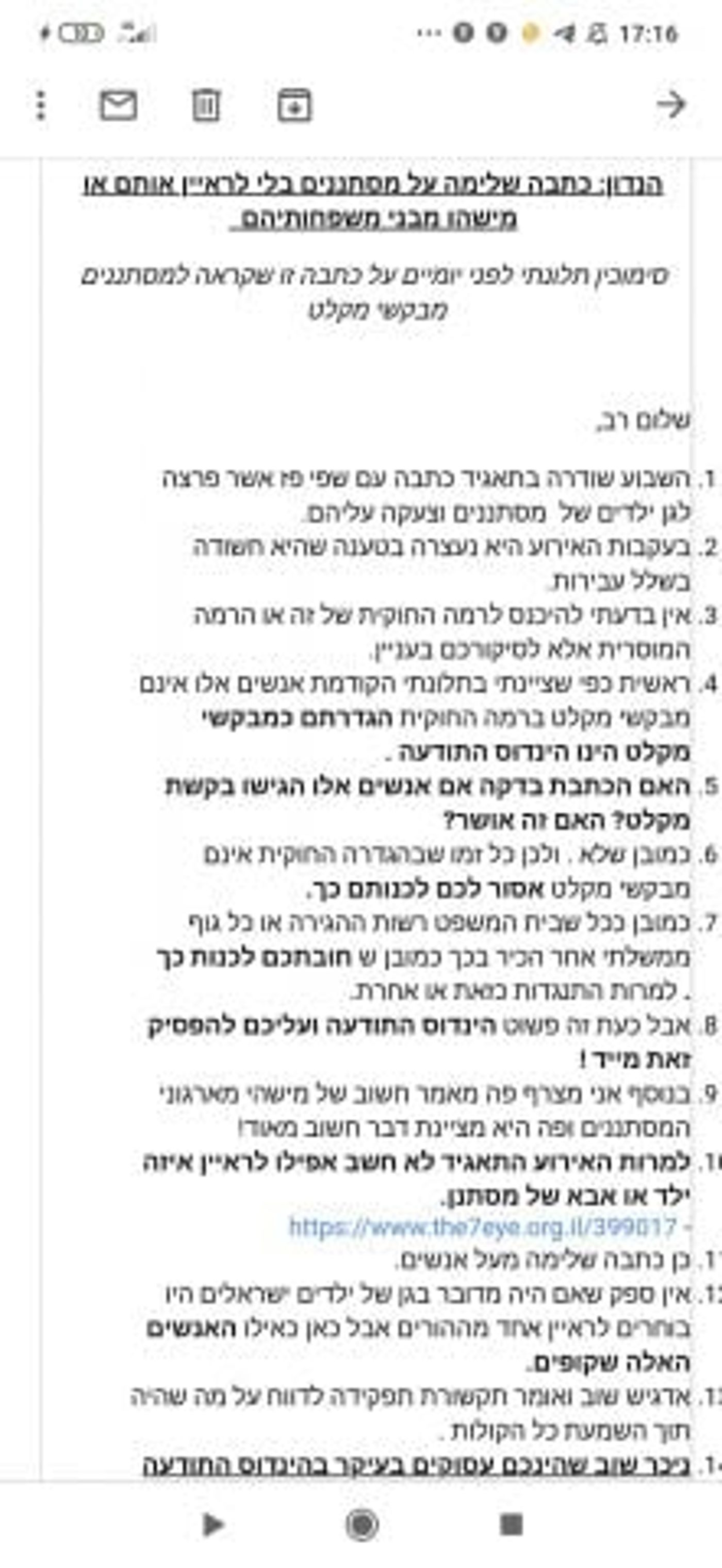 בתאגיד המליצו: לא לקרוא למסתננים מבקשי מקלט