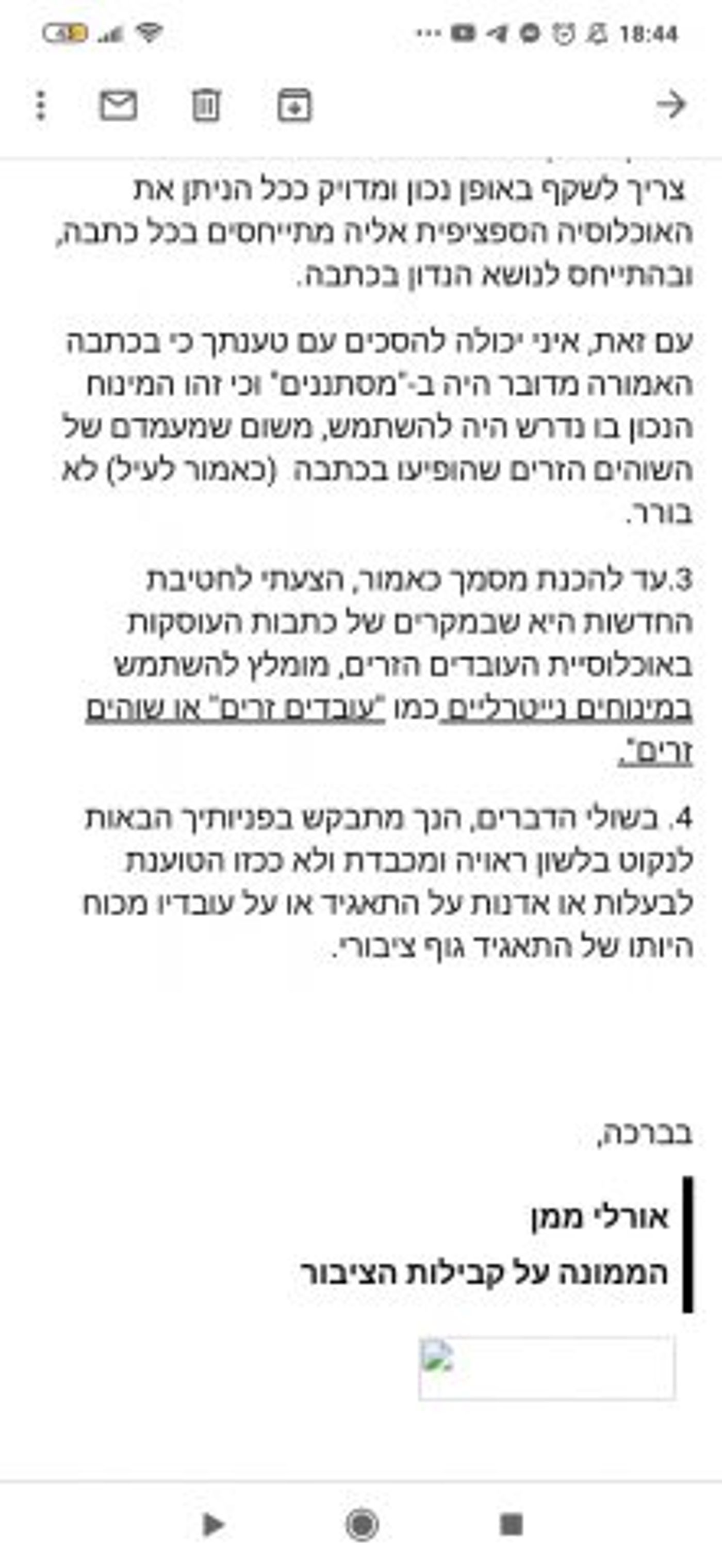 בתאגיד המליצו: לא לקרוא למסתננים מבקשי מקלט
