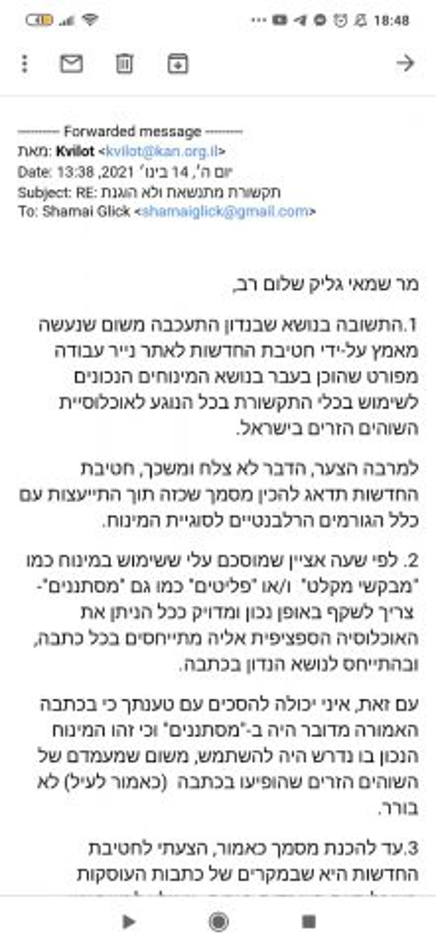 בתאגיד המליצו: לא לקרוא למסתננים מבקשי מקלט