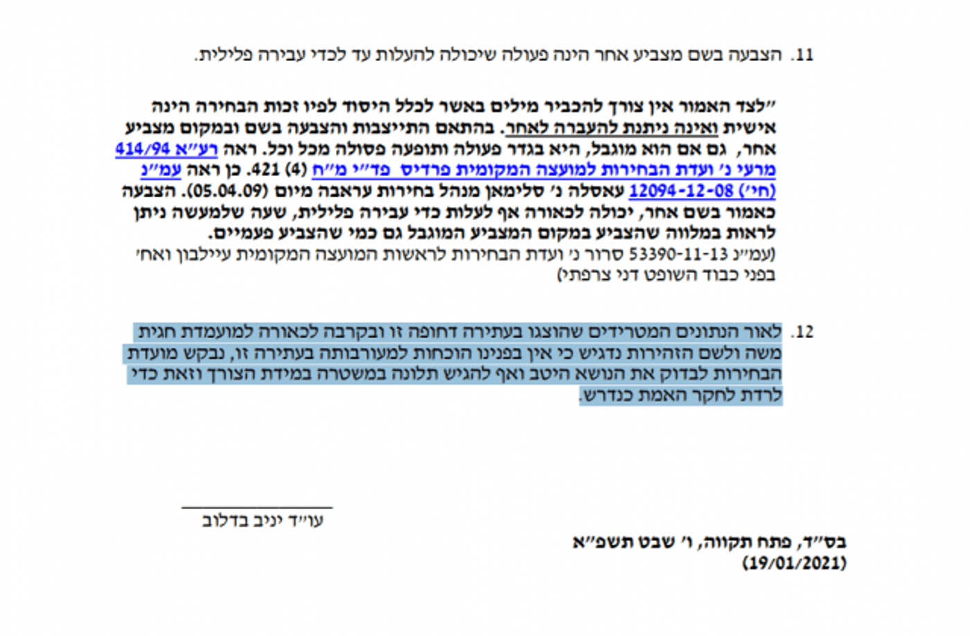 ניר אורבך עתר נגד חגית משה לוועדת הבחירות