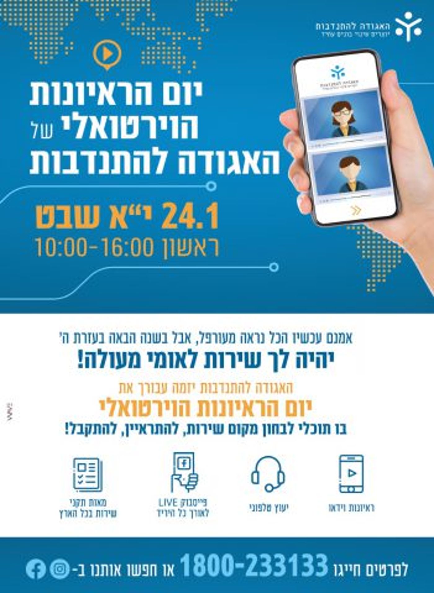 בעיצומו של הסגר: כך תסגרו מקום שירות לשנה הבאה
