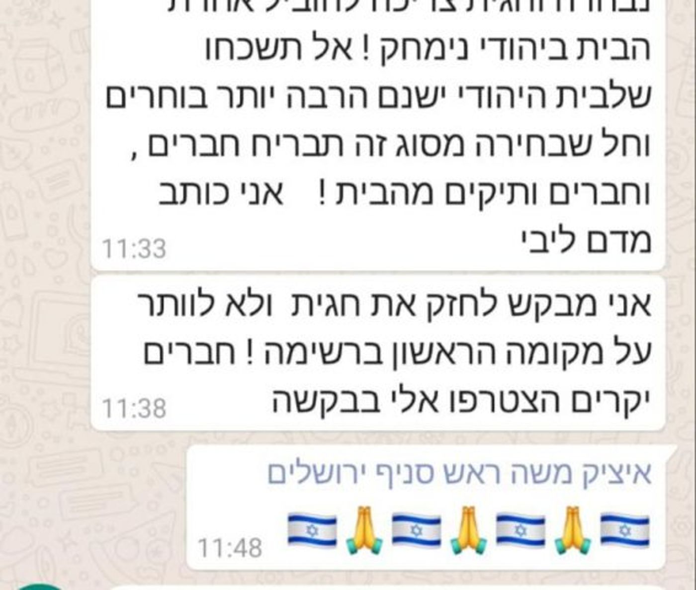 דרישה בבית היהודי: צריך שוויון בין סמוטריץ' לחגית
