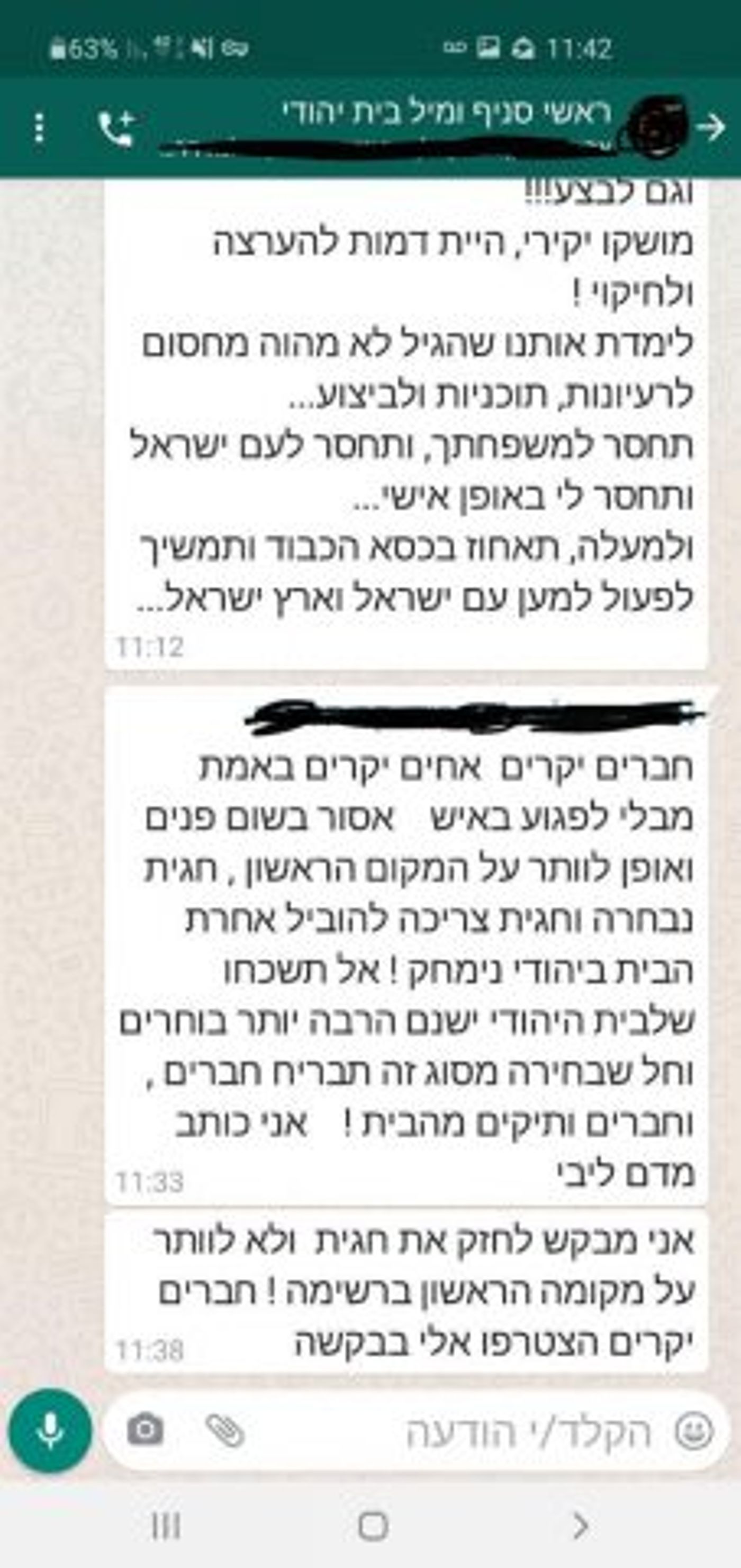 דרישה בבית היהודי: צריך שוויון בין סמוטריץ' לחגית