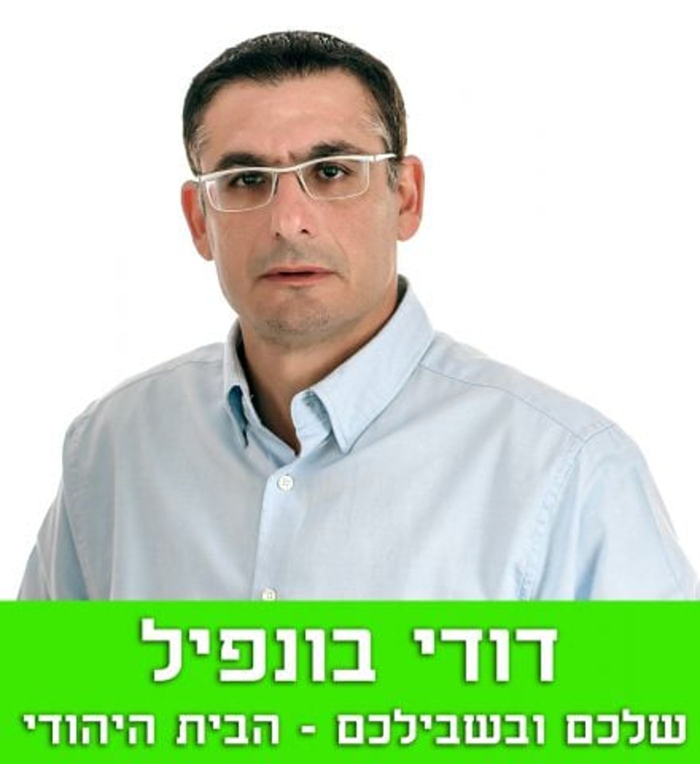 שיעור הצבעה גבוה בבחירות לרשימת הבית היהודי