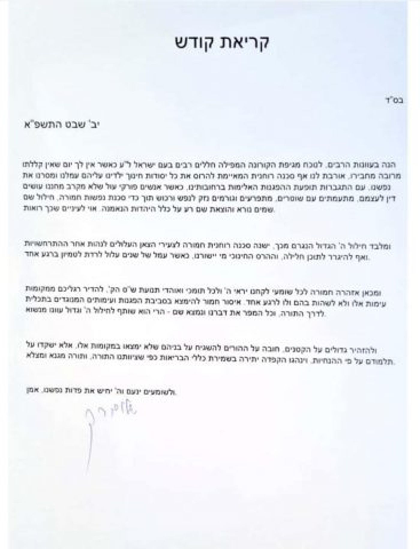 מכתבו של הרב שלום כהן