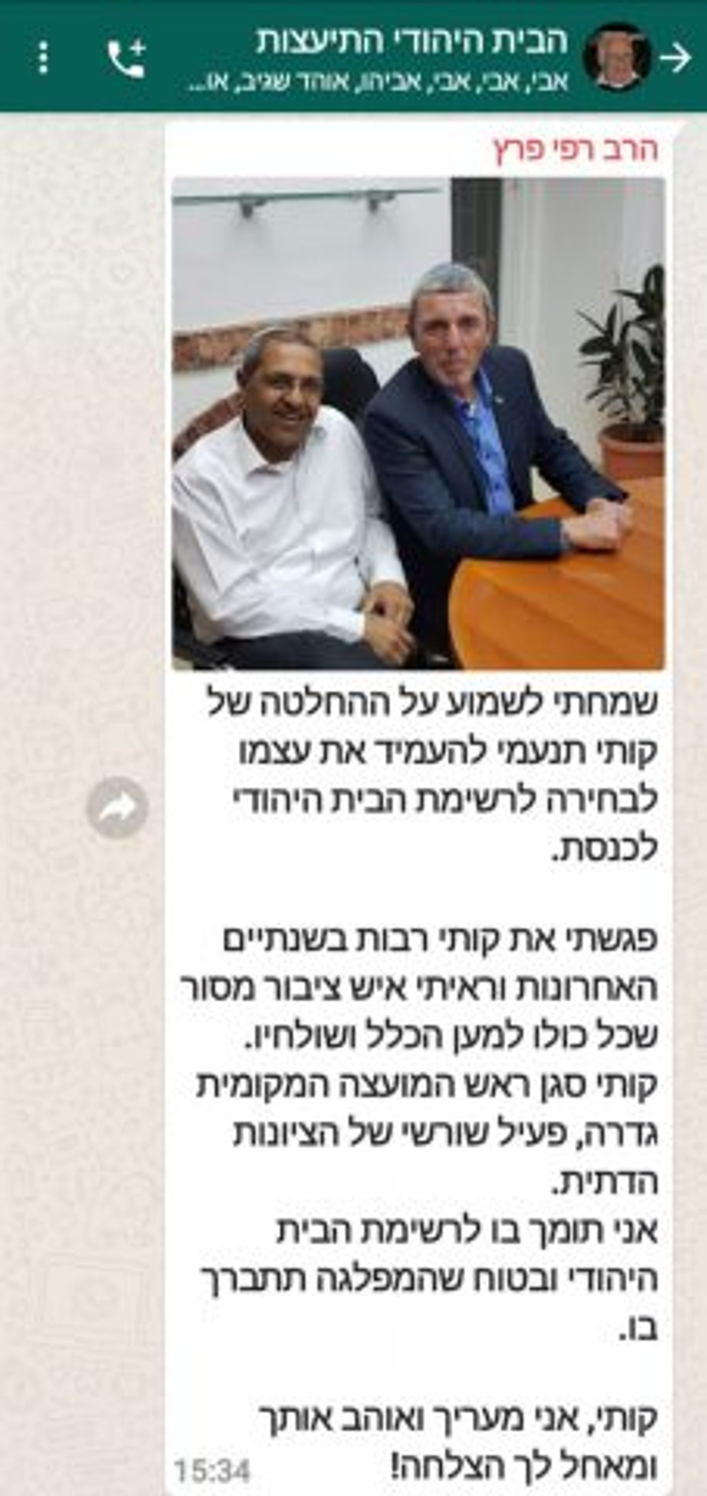 אלה המועמדים בהם תומך הרב פרץ בבחירות לרשימה