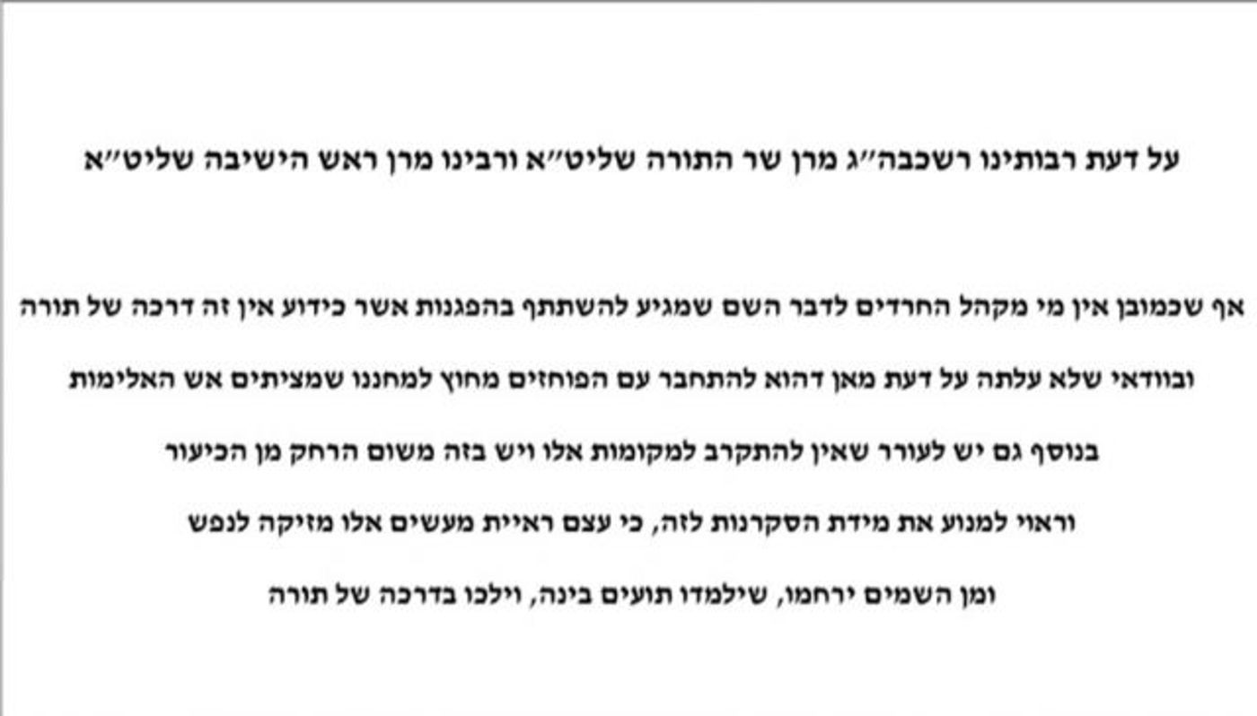מכתב הרבנים