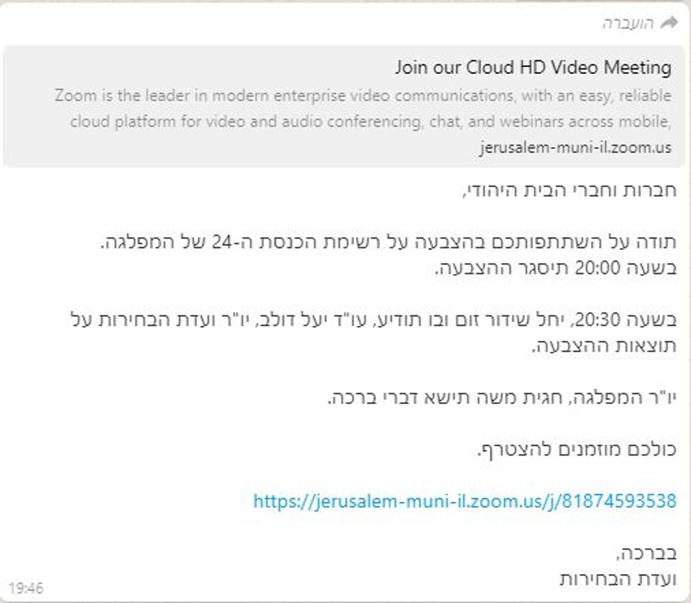 ועדת הבחירות של הבית היהודי מזמינה לזום של עיריית ירושלים
