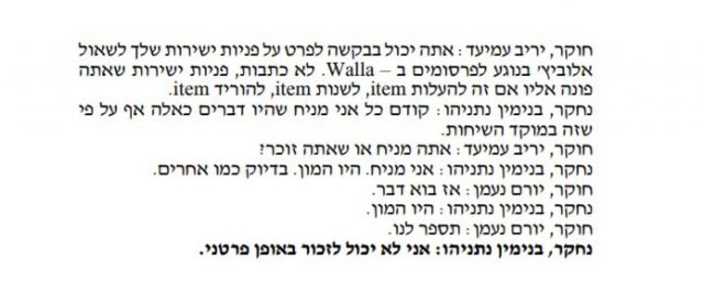 התמלול מחקירת נתניהו