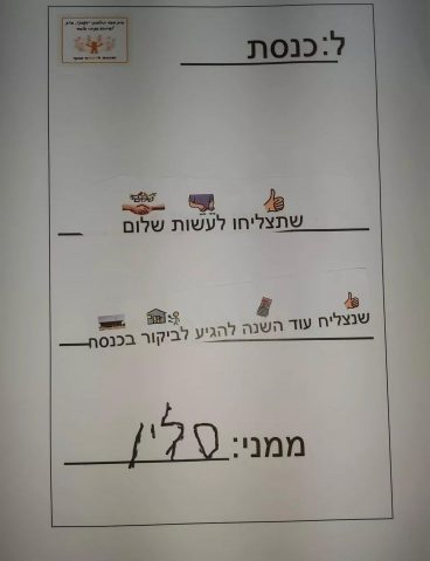הברכות המיוחדות של ילדי חינוך מיוחד לכבוד הכנסת