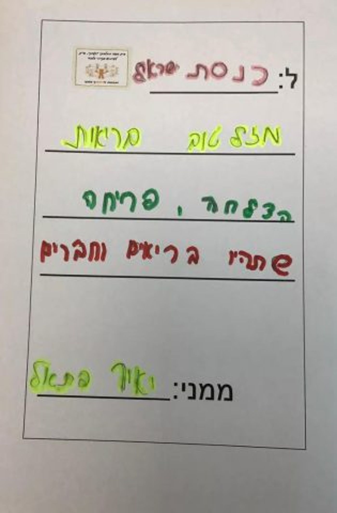 הברכות המיוחדות של ילדי חינוך מיוחד לכבוד הכנסת
