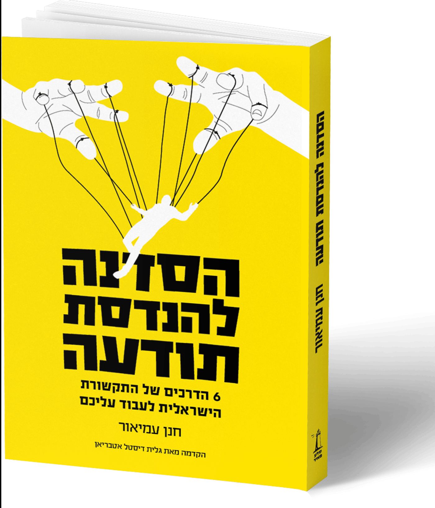 הסדנה להנדסת התודעה: משהו עמוק חסר בספר