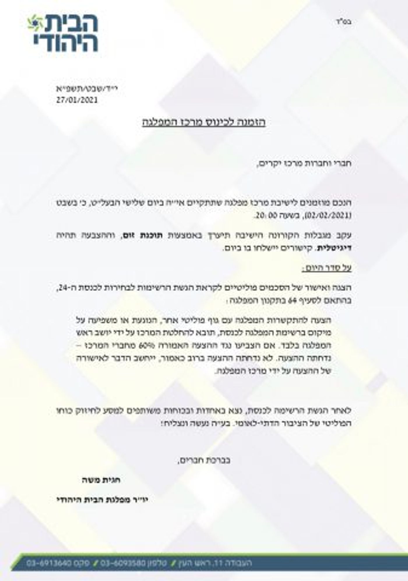 לקראת סגירה? סמוטריץ' נפגש עם משה בביתה