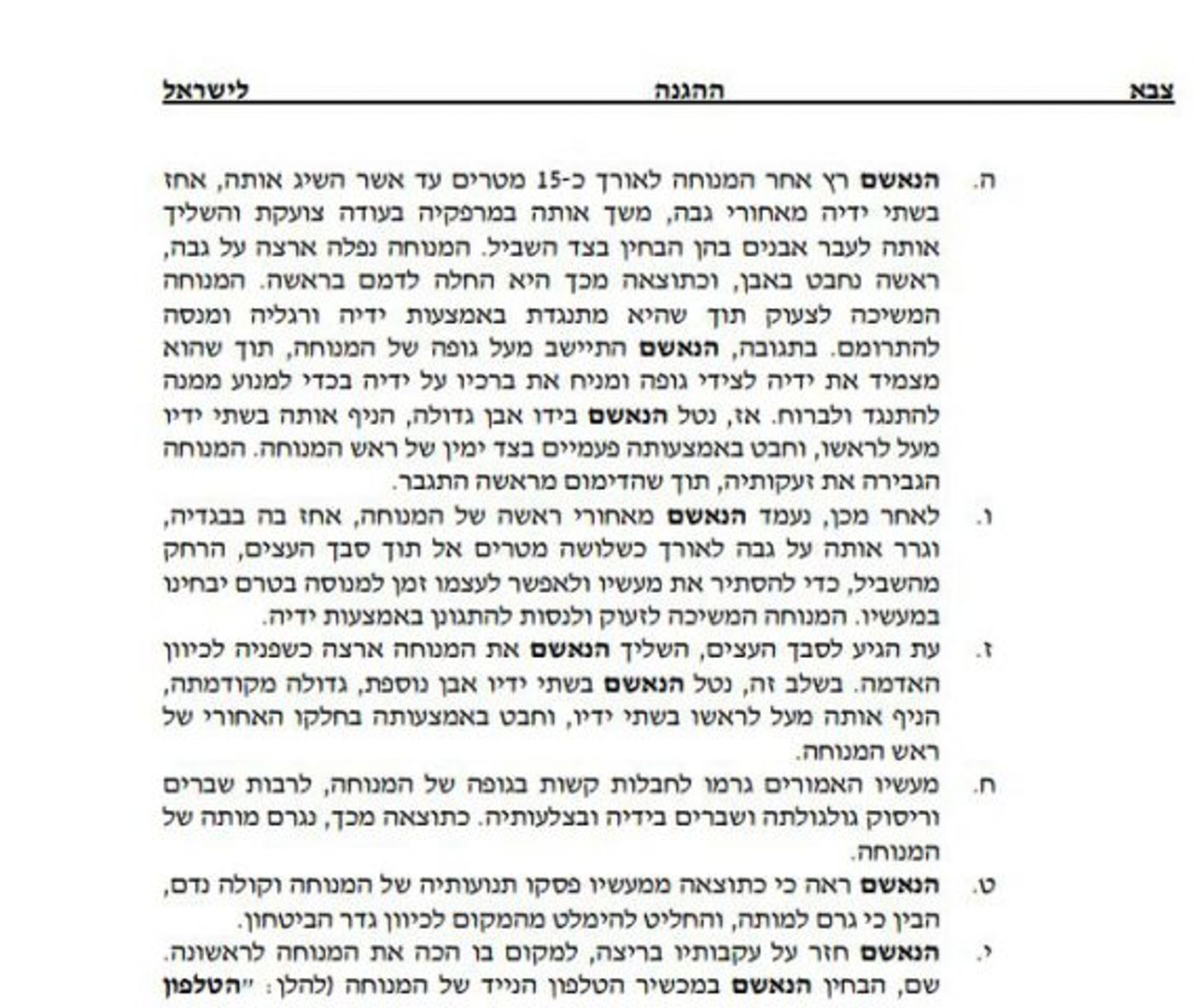 זיהה יהודיה, רצח וברח: כתב אישום נגד רוצח אסתר הורגן