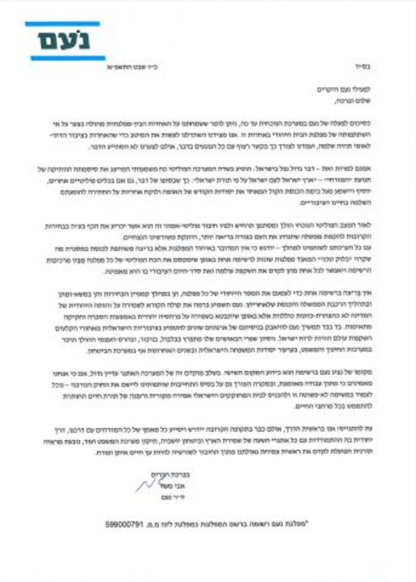 יו"ר נעם לפעילים: "התחייבו שניכנס בחוק הנורבגי"