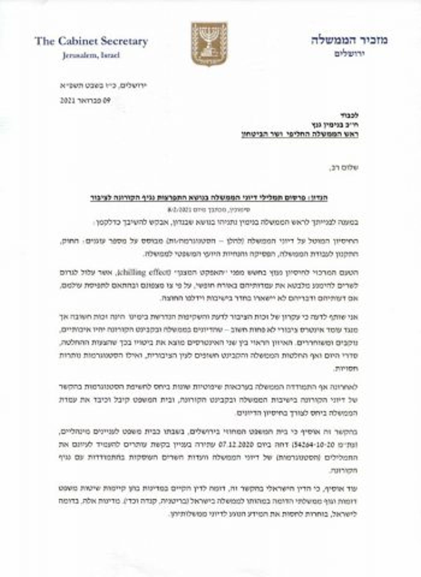 מכתבו של מזכיר הממשלה לגנץ