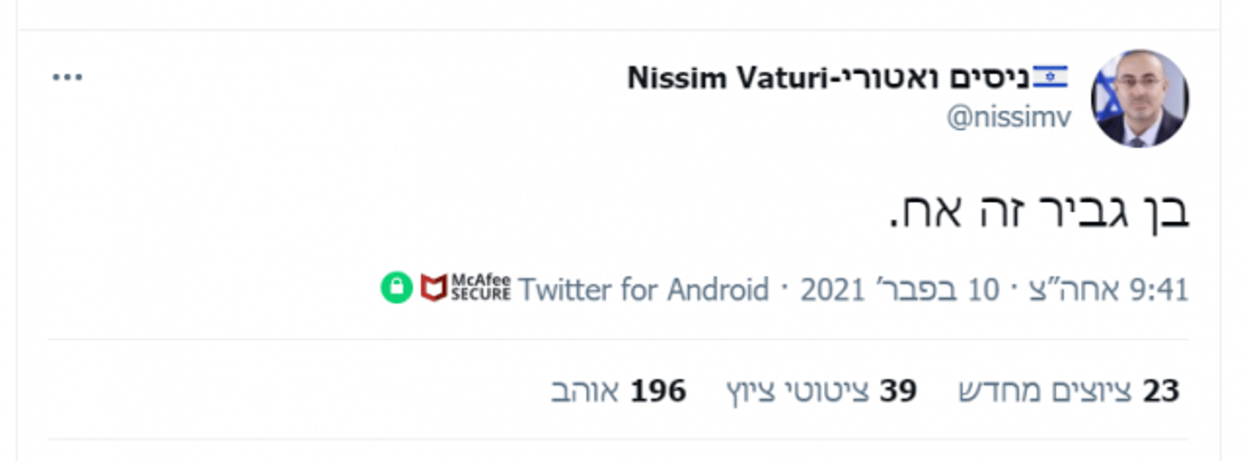 ח"כ מהליכוד צייץ: "בן גביר זה אח" ומחק