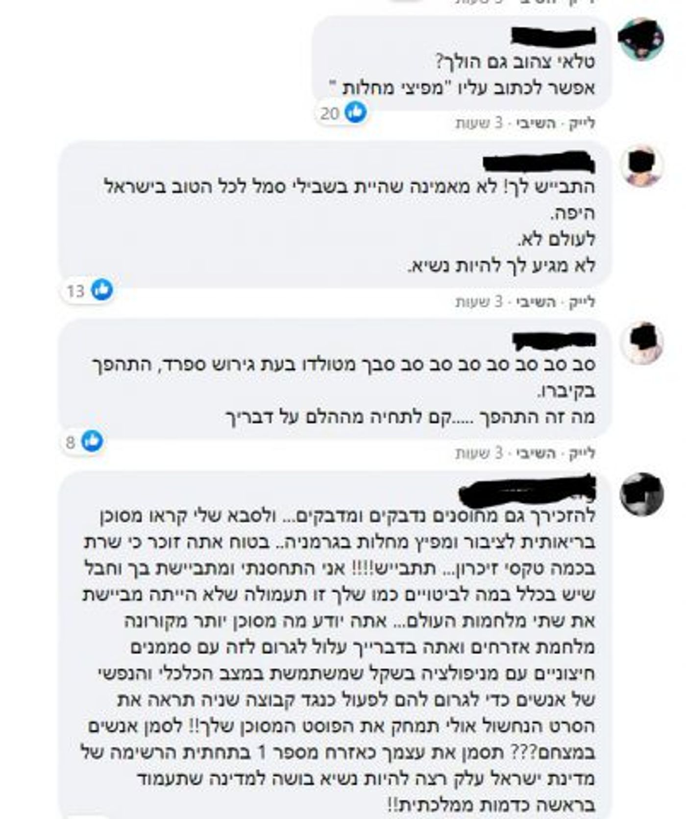 (צילום מסך מתוך פייסבוק)