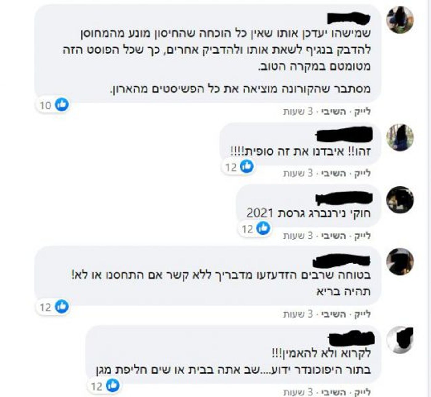 (צילום מסך מתוך פייסבוק)
