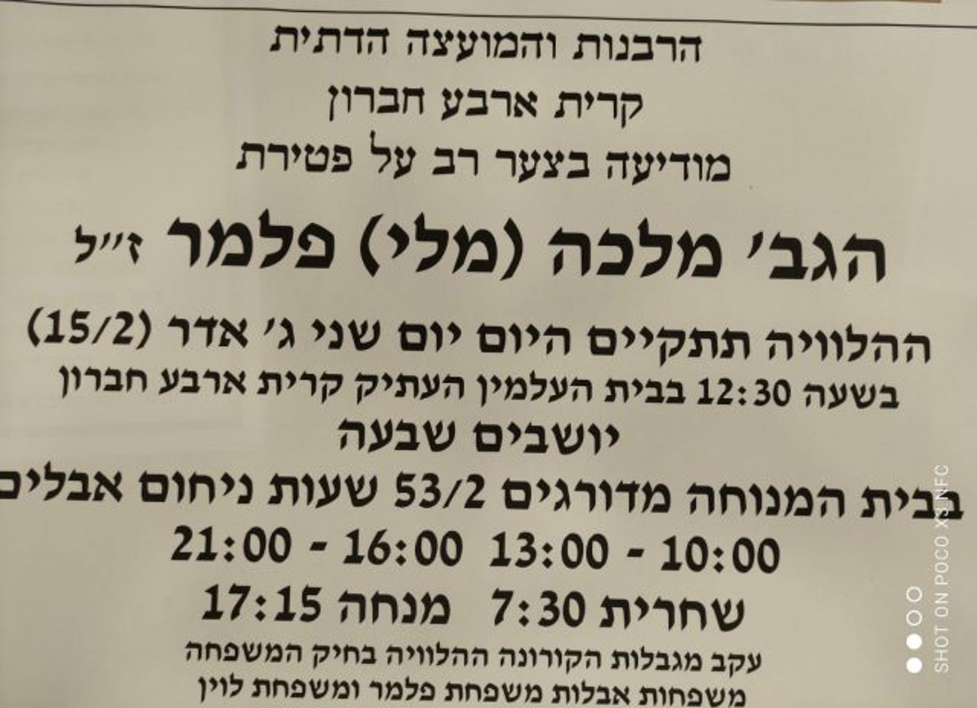 ברוך דיין האמת: הלכה לעולמה מלכה פלמר