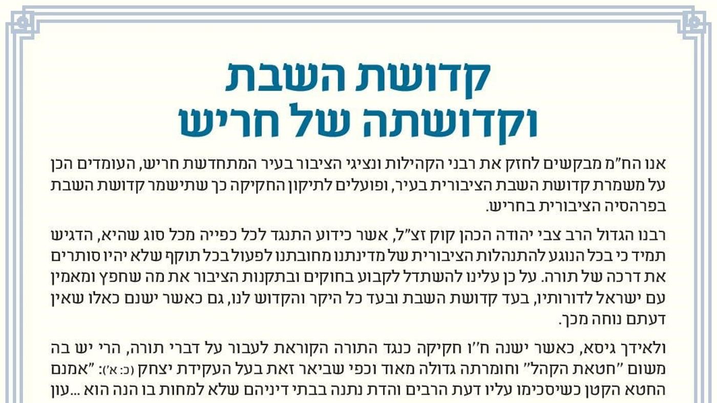 "בעד קדושת השבת" • מכתב רבנים לקהילת חריש