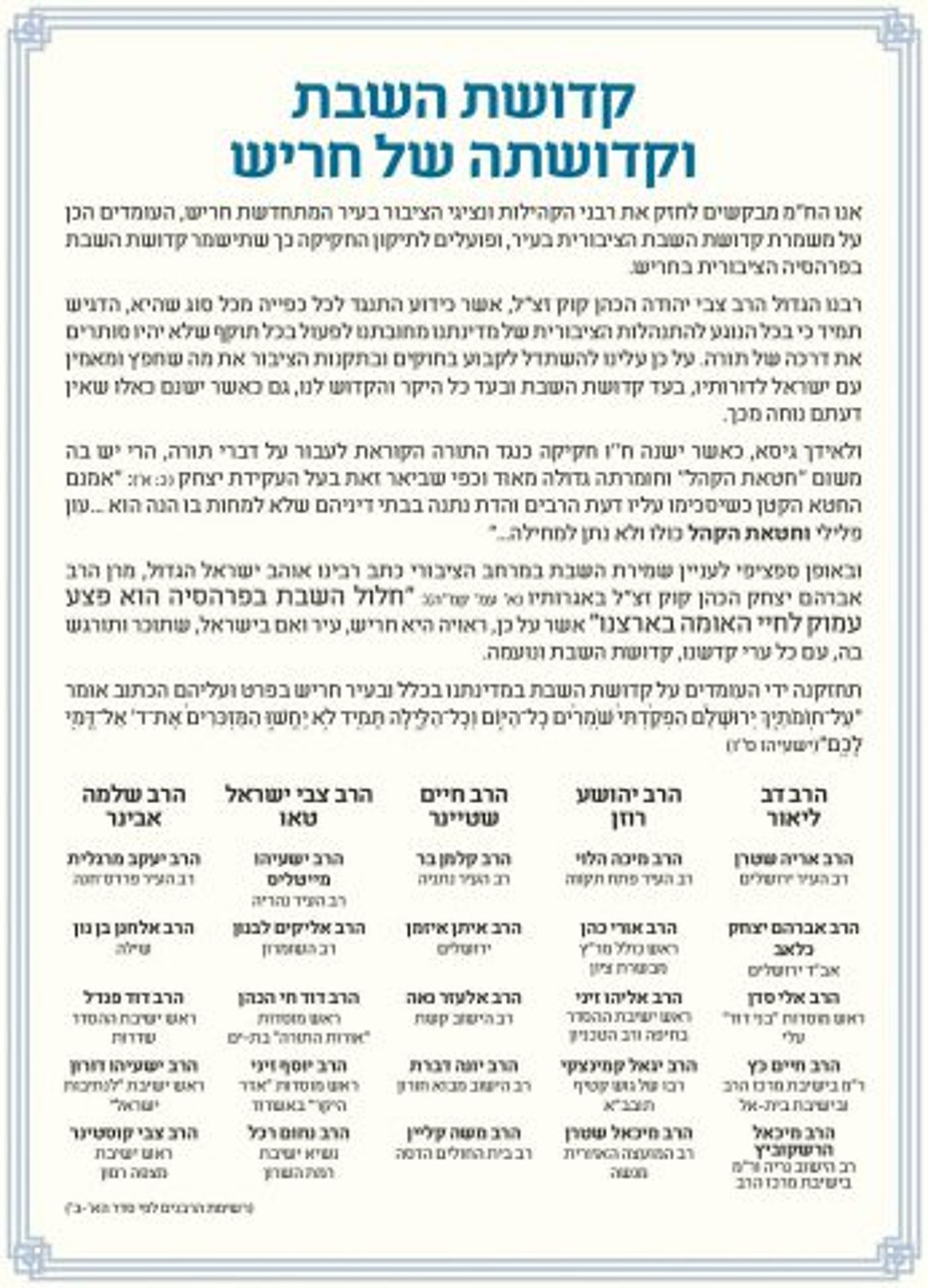 "בעד קדושת השבת" • מכתב רבנים לקהילת חריש