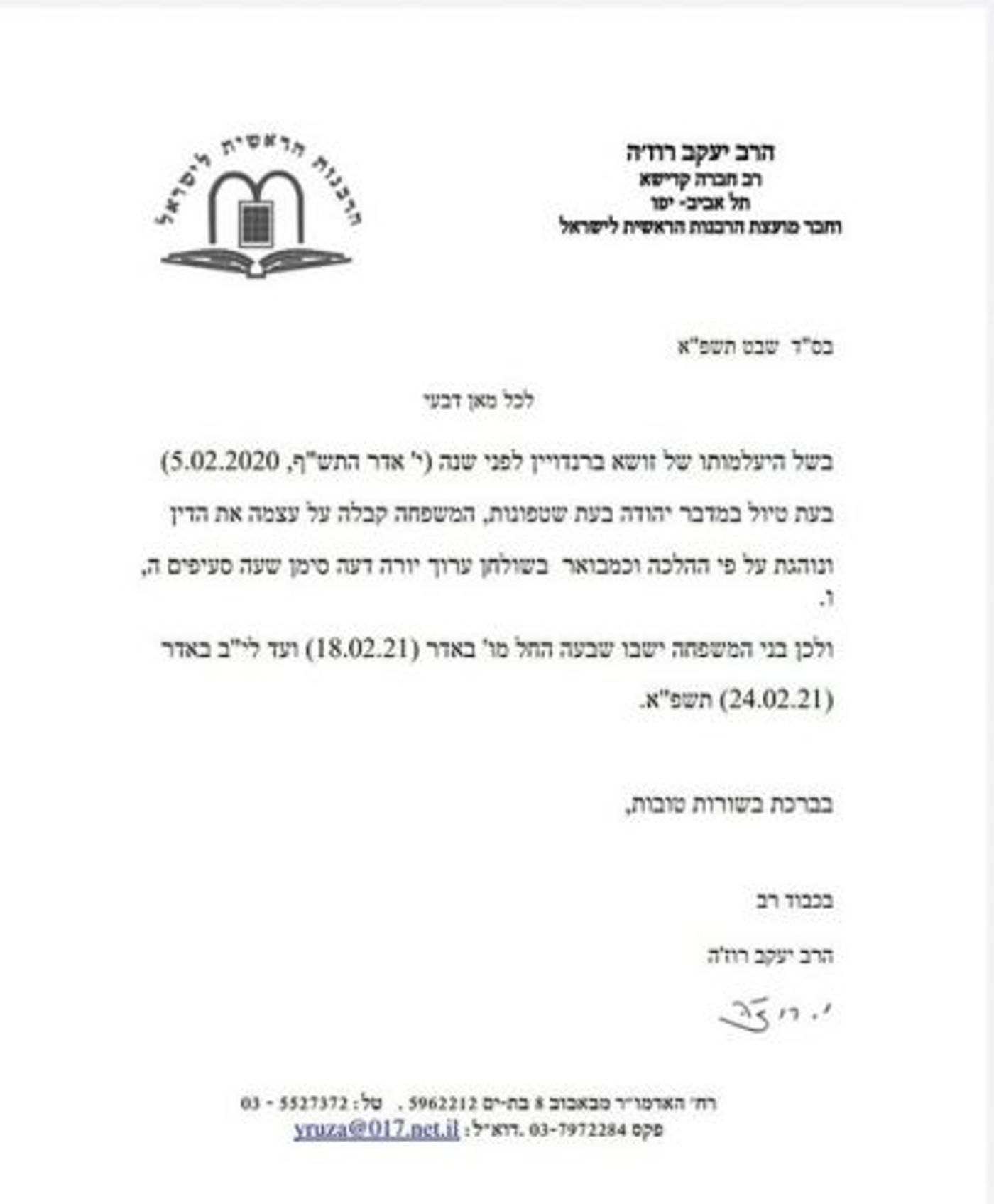 משפחתו של זושא ברנדווין קיבלה פסק לשבת 'שבעה'
