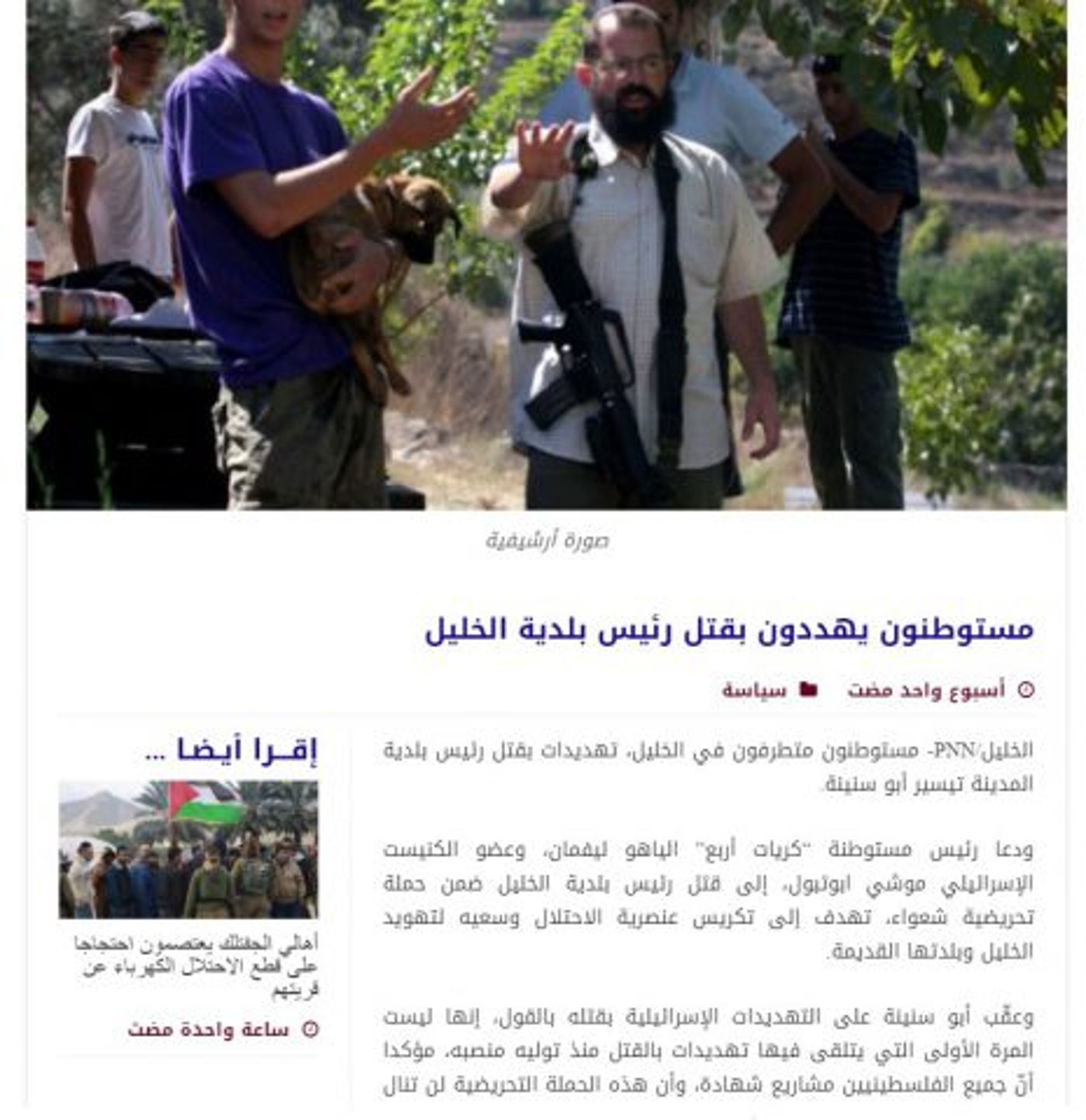 צילום מסך מתוך אתר רשת החדשות הפלסטינית