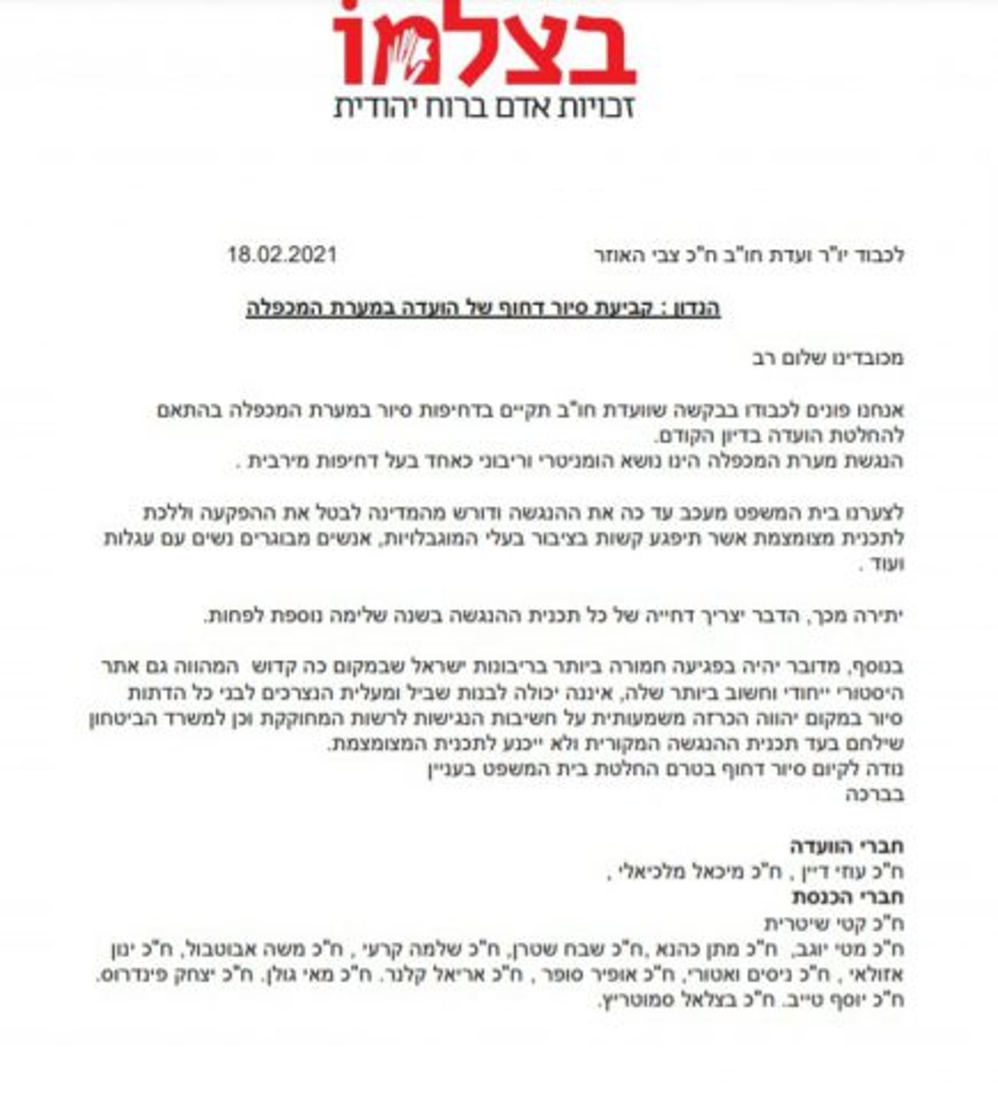 16 ח"כים להאוזר: קיים סיור דחוף במערת המכפלה