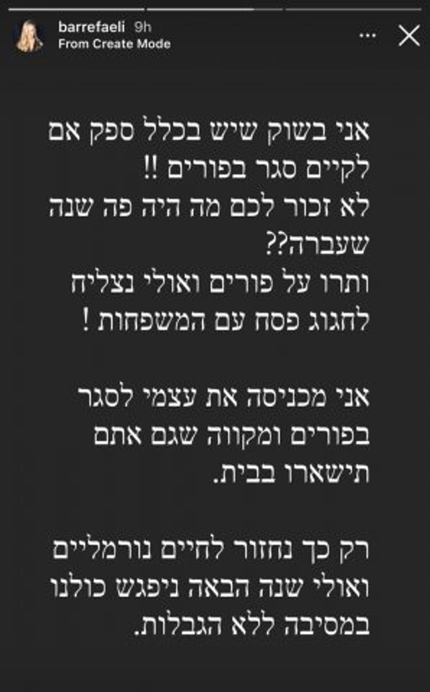 בר רפאלי: בשוק שיש בכלל ספק אם לקיים סגר בפורים