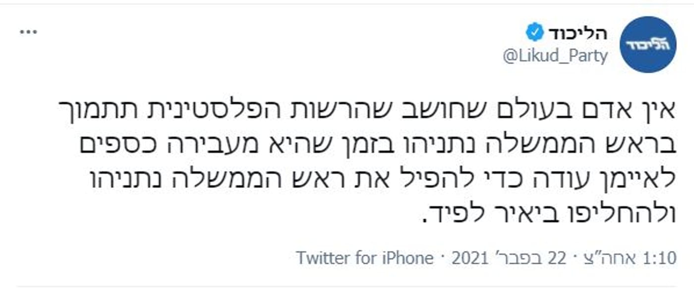'צעירי הליכוד' קראו לפטר את פטין מולא ואז התחרטו