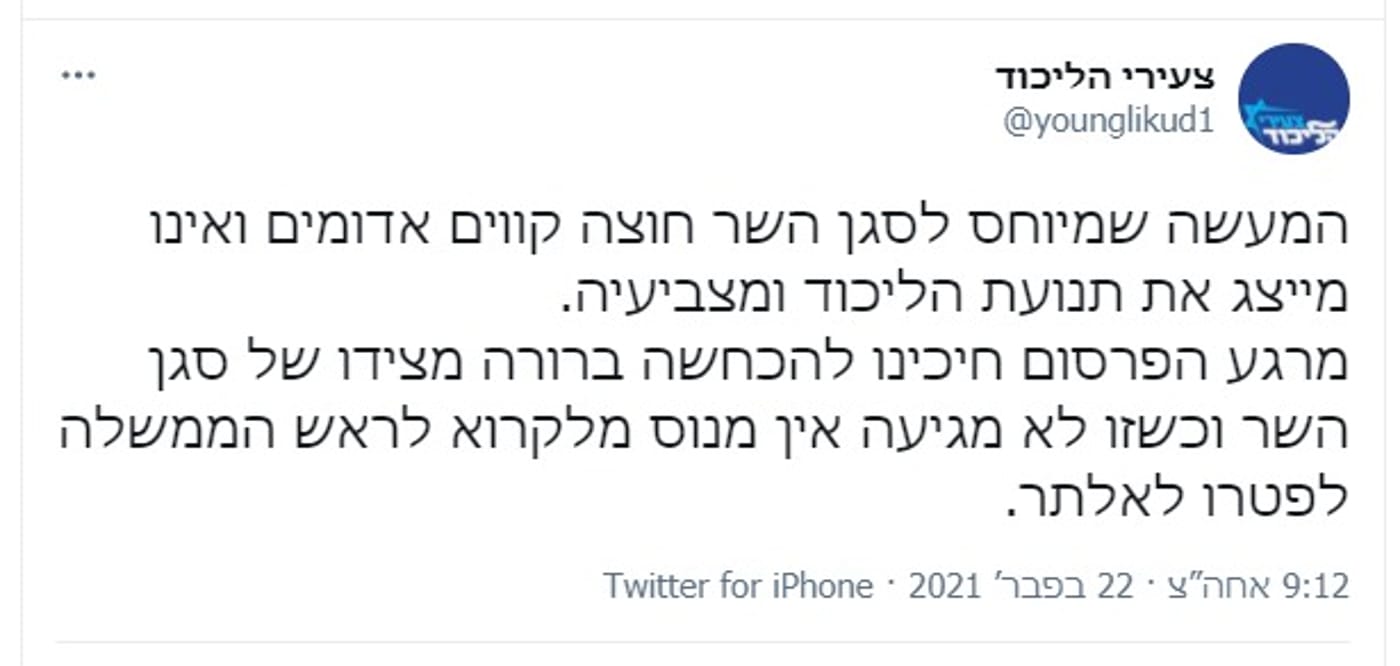 'צעירי הליכוד' קראו לפטר את פטין מולא ואז התחרטו