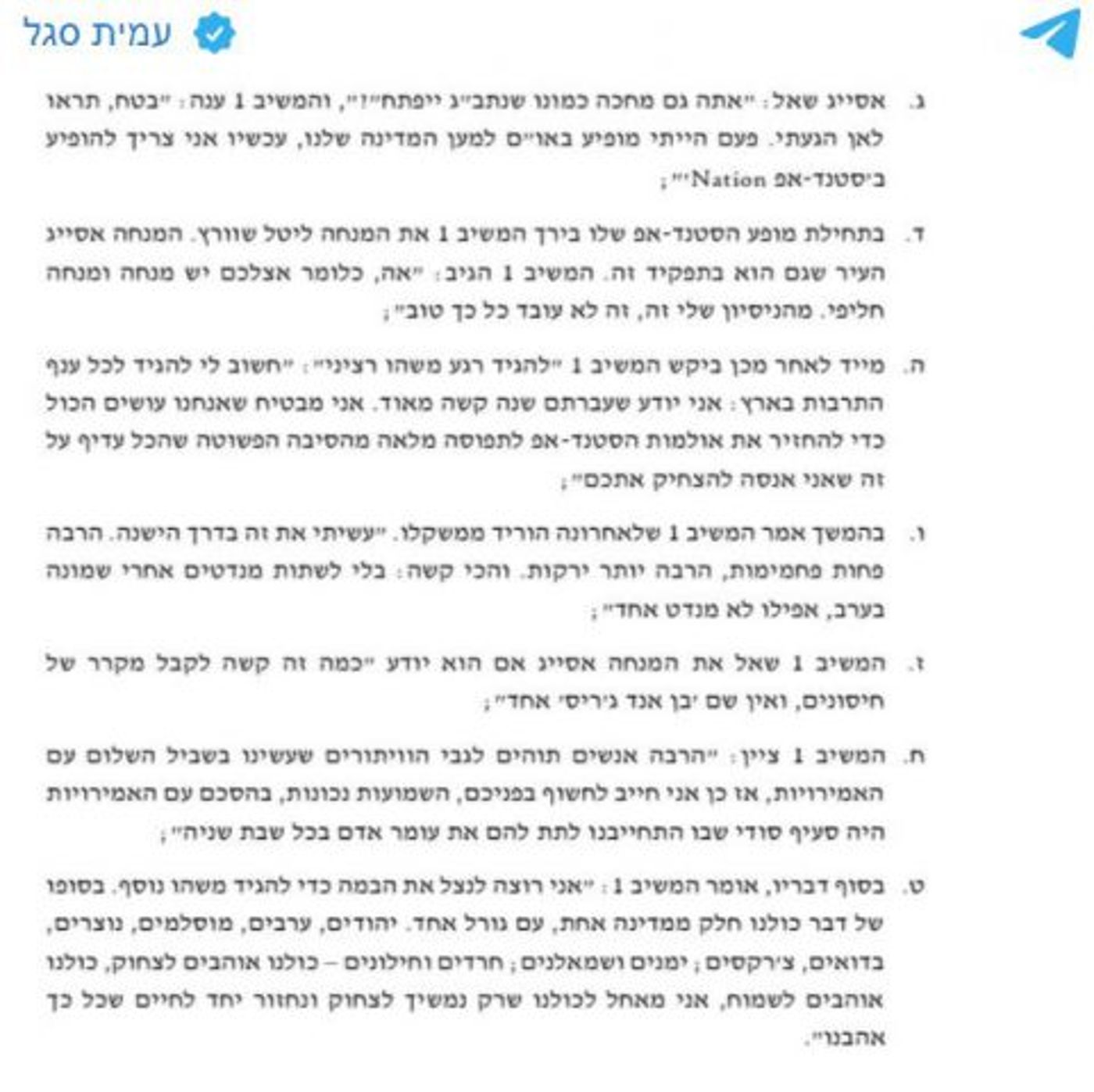 עמית סגל חושף: הקטעים שנפסלו בהופעה של נתניהו
