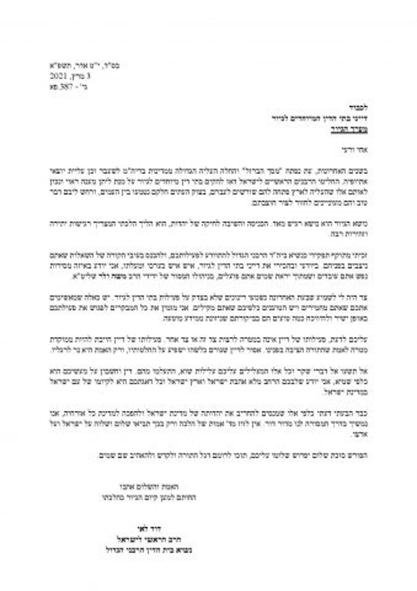 הרב לאו לדייני הגיור: מעלילים עלילות שווא