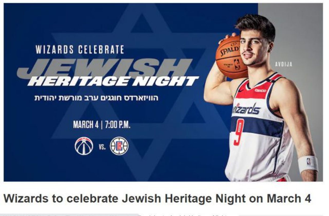 (צילום מסך מתוך האתר של ה-NBA)