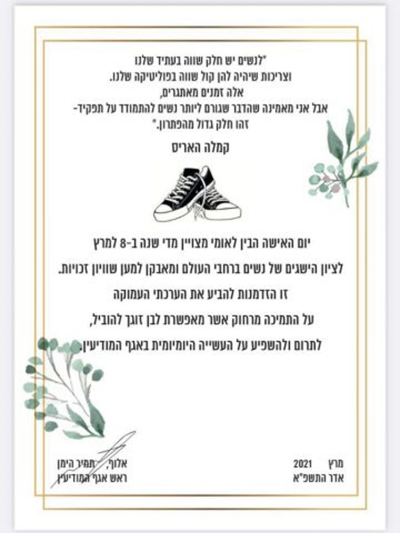 מתוך הטוויטר של רועי שרון