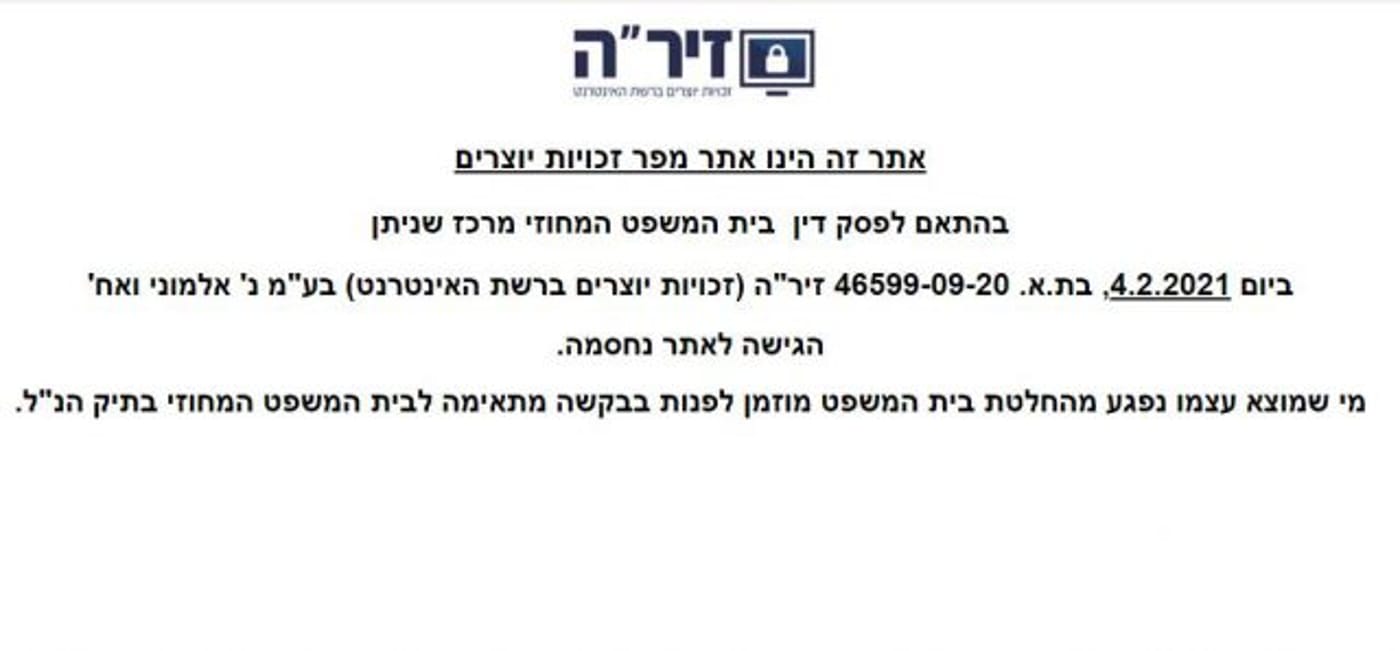 זיר"ה חסמה את אתר סדרות