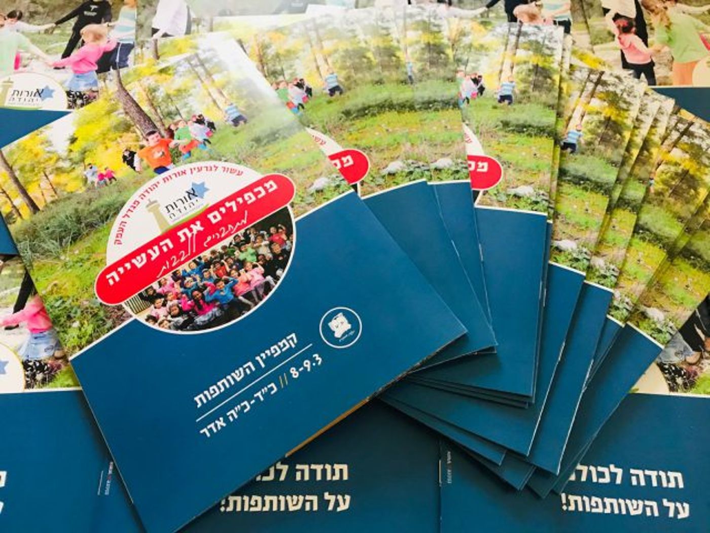 הסתיים בהצלחה: קהילות בני עקיבא אומרות תודה!