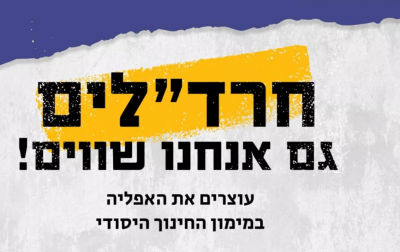 התפקדנו לליכוד, לא מרוצים מהפתרון של סמוטריץ'