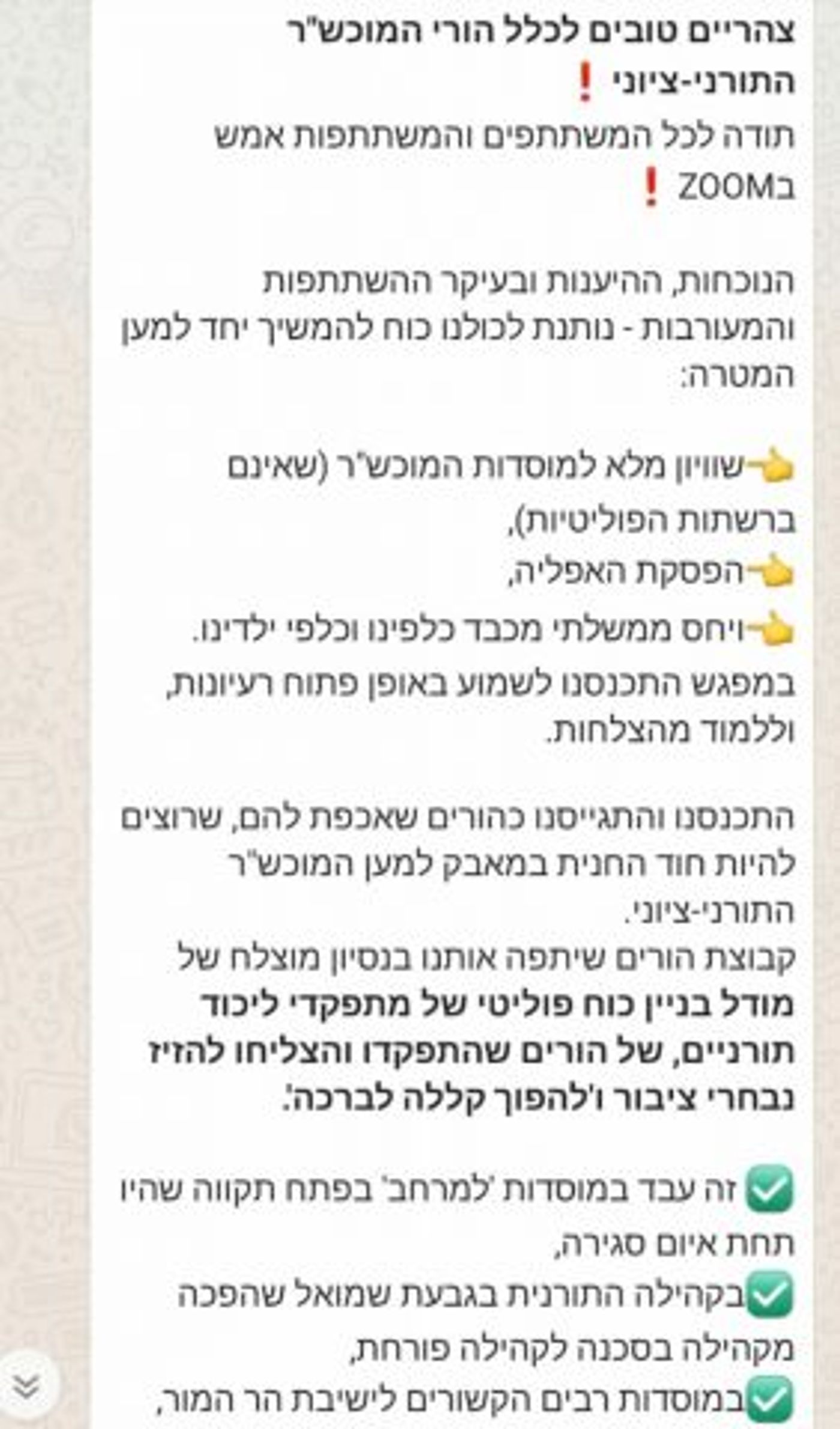 התפקדנו לליכוד, לא מרוצים מהפתרון של סמוטריץ'